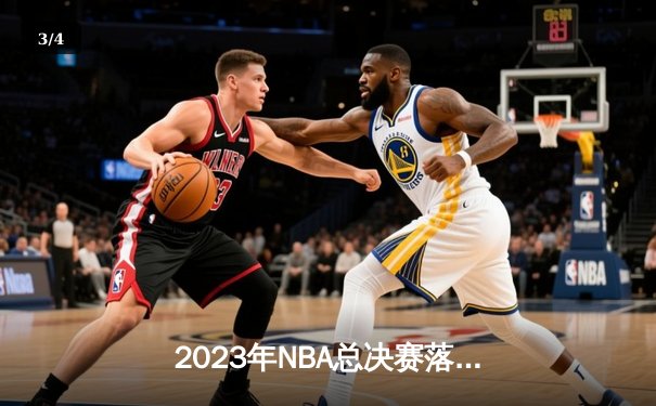 2023年NBA总决赛落幕：丹佛掘金4-1击败迈阿密热火，约基奇荣膺FMVP - 3