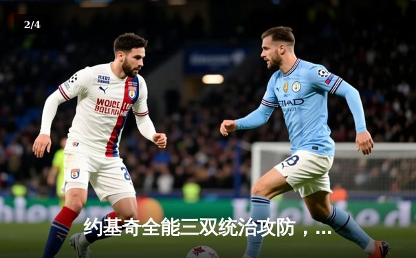 约基奇全能三双统治攻防，掘金加时险胜森林狼总比分3-2夺赛点 - 2