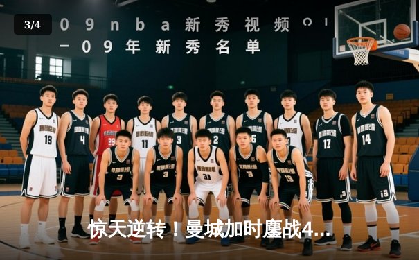 惊天逆转！曼城加时鏖战4-3淘汰拜仁，哈兰德双响封神 - 3