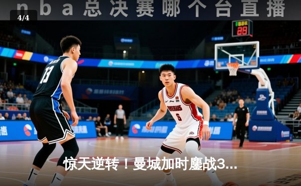 惊天逆转！曼城加时鏖战3-2淘汰拜仁，德布劳内传射主宰欧冠之夜 - 4